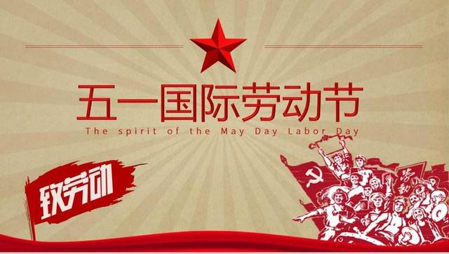  杭州金鷹消防安全設備有限公司祝大家勞動節快樂！